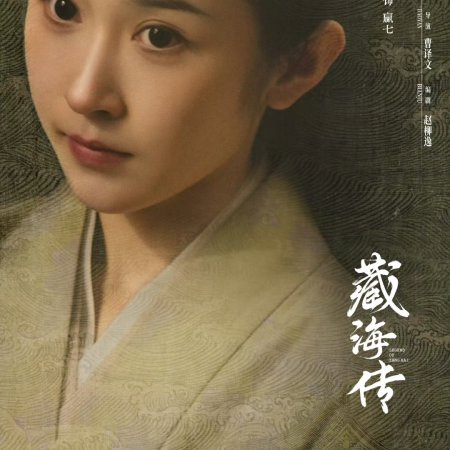 Legend of Zang Hai (2025)