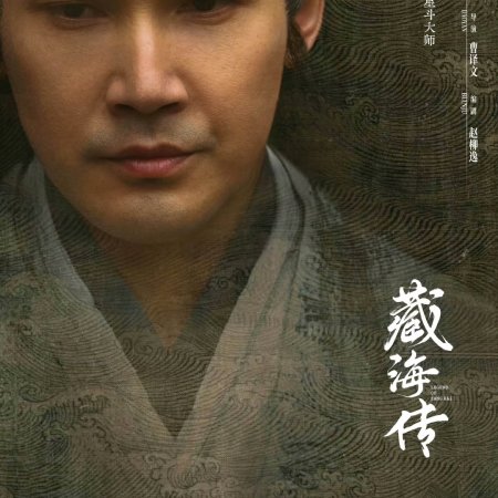 Legend of Zang Hai (2025)