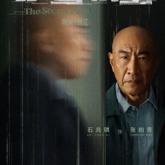 The Secret Path Chinese Drama photo