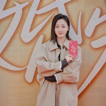 Zai Hun Ai Ren (2025)