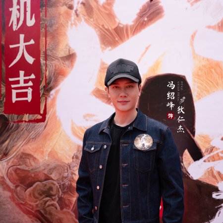 Da Tang Mi Wu ()