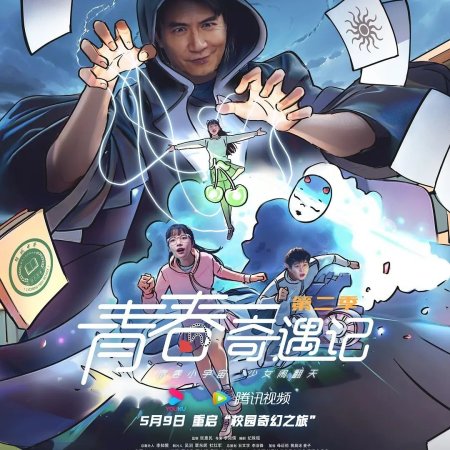 Adventure during Youth Season 2 (2025)