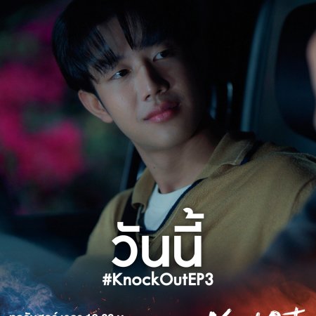 Knock Out (2025)