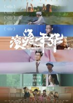 Remember the Time Chinese Movie photo