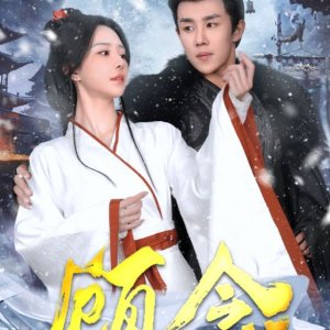 Gu Nian (2025)