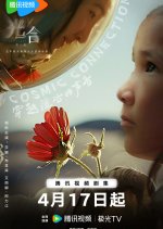 Cosmic Connection Chinese Movie photo