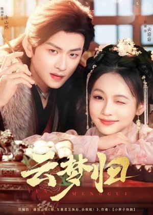 Yun Meng Gui (2025) poster