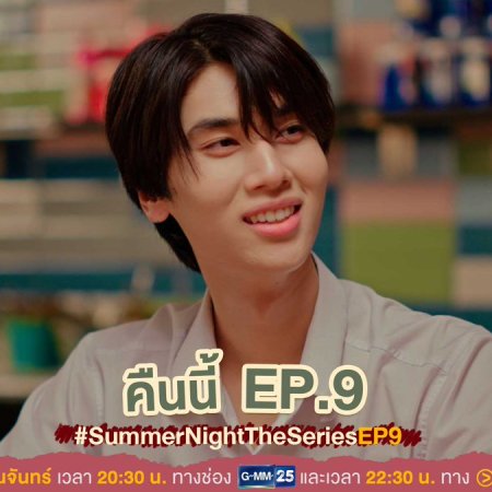 Summer Night (2024)