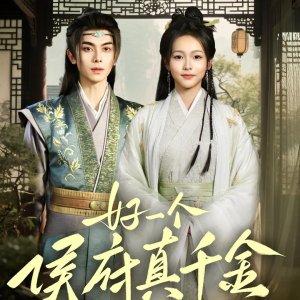 Hao Yi Ge Hou Fu Zhen Qian Jin (2025)