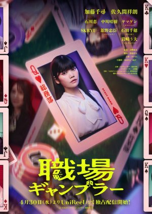 Shokuba Gambler (2025) poster