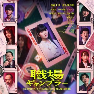 Shokuba Gambler (2025)