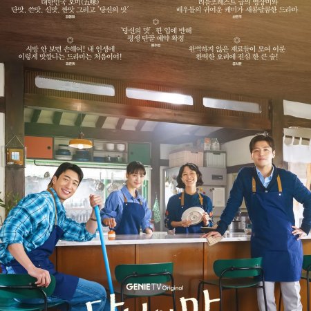 Tastefully Yours (2025)
