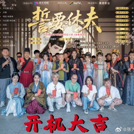Shi Yao Xiu Fu ()