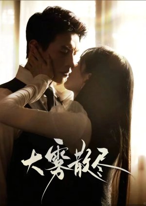 Da Wu San Jin (2025) poster