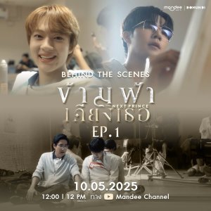 The Next Prince Behind the Scenes (2025)