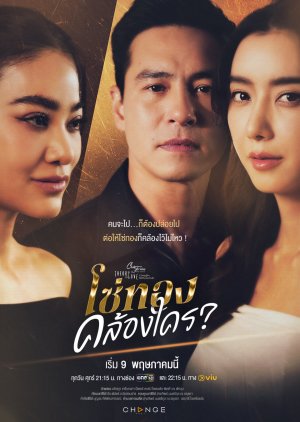 Club Friday Theory of Love: The Family's Golden Link poster