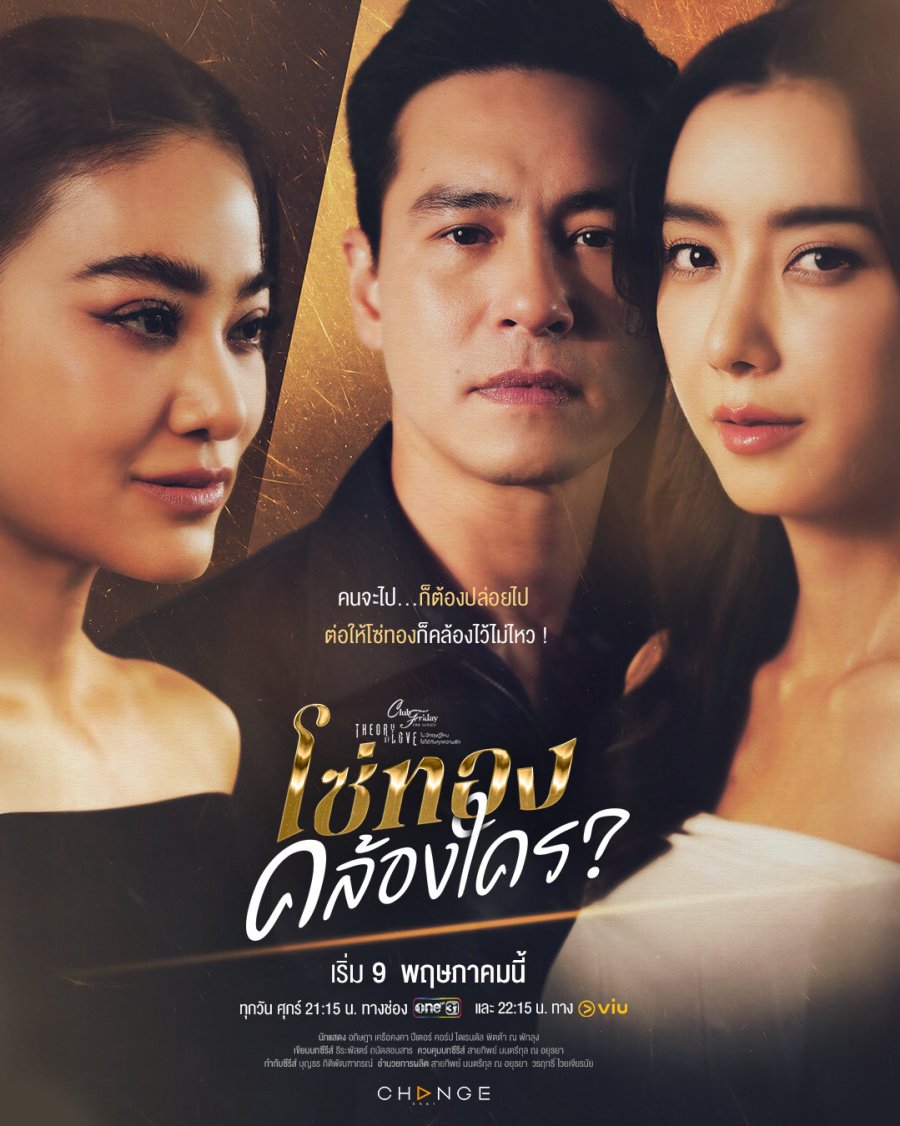 Club Friday Theory of Love: The Family's Golden Link (2025)