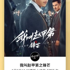 The Rise of Zhao Jiadi Chinese Drama photo