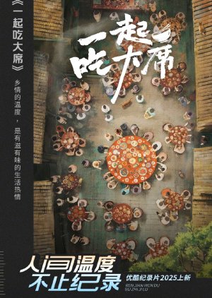 Yi Qi Chi Da Xi poster