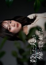 Koroshita Otto ga Kaette Kimashita Japanese Drama photo