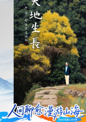 Da Di Sheng Zhang Season 2 () poster