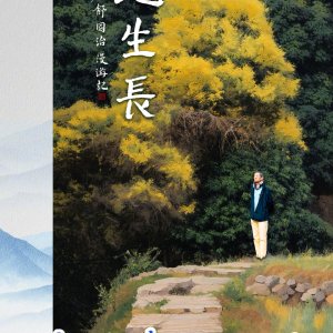 Da Di Sheng Zhang Season 2 ()