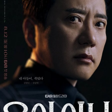 Your Honor (2024)