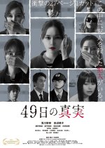 49 Nichi no Shinjitsu Japanese Movie photo
