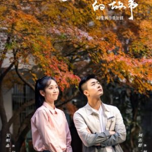 Si Fa Suo Li De Gu Shi (2025)