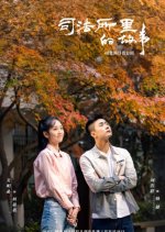 Si Fa Suo Li De Gu Shi Chinese Drama photo