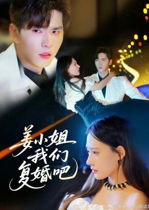 Jiang Xiao Jie Wo Men Fu Hun Ba (2025) poster