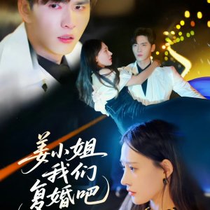 Jiang Xiao Jie Wo Men Fu Hun Ba (2025)