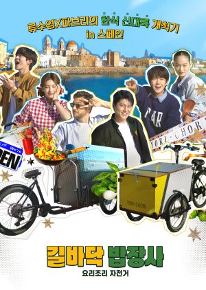 Street Food Vendor (2025) poster