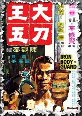 The Iron Bodyguard (1973) poster