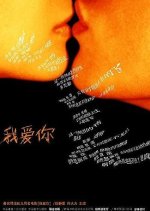 I Love You Chinese Movie(2003) photo