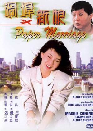 Paper Marriage (1988) poster