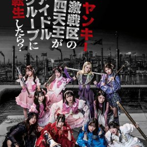 Yankee Gekisen-ku no Shitenno ga Idol Group ni Tensei Shitara? (2026)