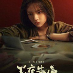 Luz pra Noite Chinese Drama(2026) photo