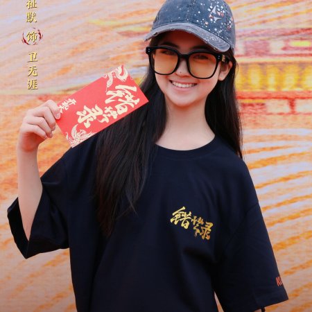 Cuo Shi Lu ()