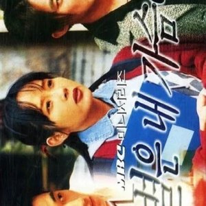 Star in My Heart (1997)