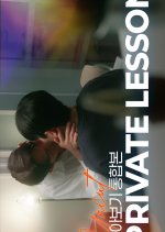 Private Lesson (Director's Cut) Korean Movie(2026) photo