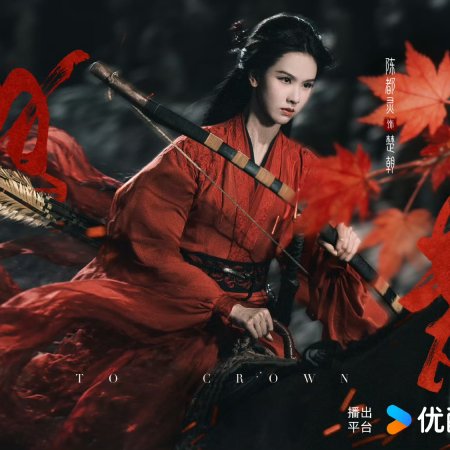 Ashes to Crown (2026)