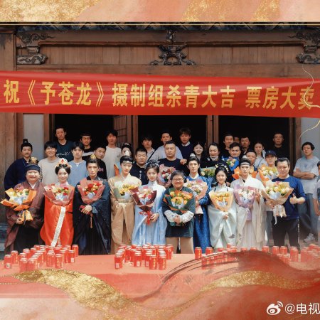 Yu Cang Long ()