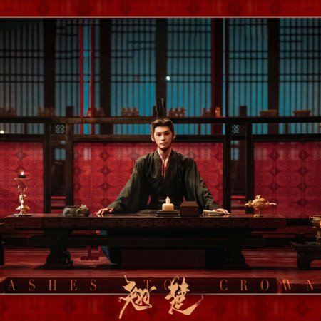 Ashes to Crown (2026)
