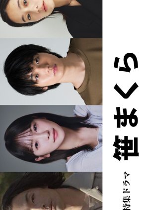 Sasamakura (2026) poster
