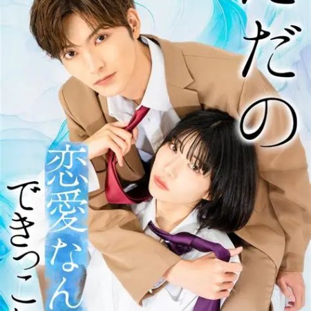 We Can't Do Just Plain Love (2025)