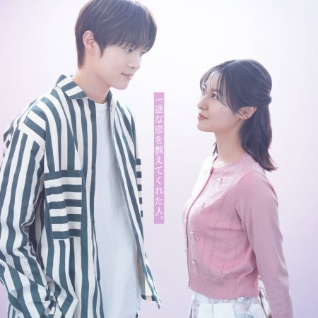 Small Bait, Big Love: Ebiko's Hunt for Her Mr. Right (2025)