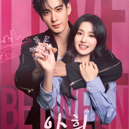 Love between Lines (2026)