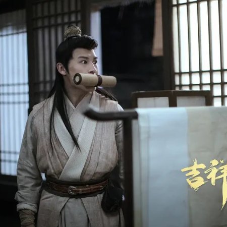 Jixiang Unhappy (2024)