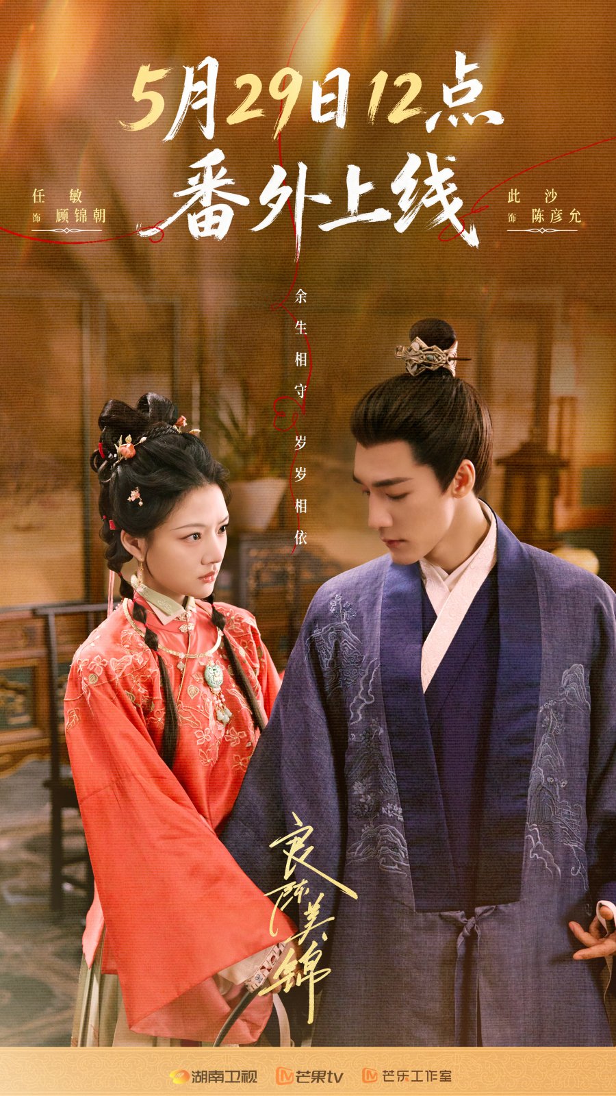 5.26.2026 - A Splendid Match (Special Episode for May 29, 2026).jpg